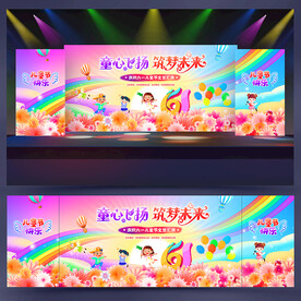 六一文艺汇演