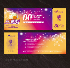 酒吧代金券