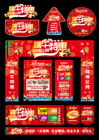 端午促销活动