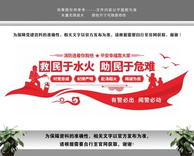 中国消防救援