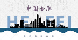 合肥剪影
