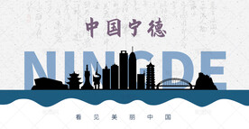 宁德剪影