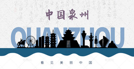 泉州剪影