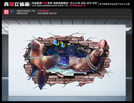 海狮立体画