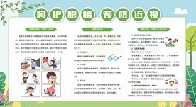保护视力