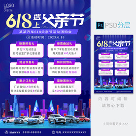 618父亲节海报