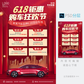 618促销海报