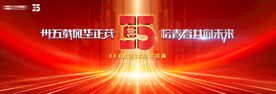 35周年庆典