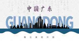 广东剪影
