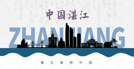 湛江剪影