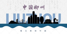 柳州剪影