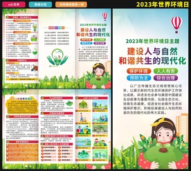 六五环境日三折页