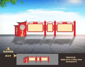 户外党建宣传栏