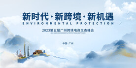 广州会议背景板