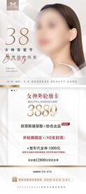医美38女神活动特价项目海报
