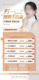 医美五一端午节活动海报特价团购