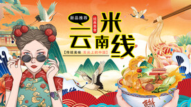 云南过桥米线