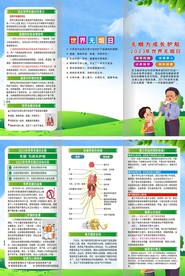 世界无烟日三折页