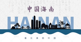 海南剪影