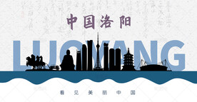 洛阳剪影