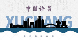 许昌剪影