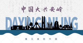 大兴安岭剪影