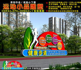 健康步道