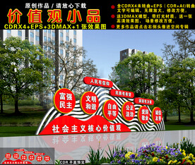 价值观雕塑