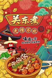 关东煮图片