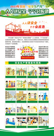 安全生产月展架
