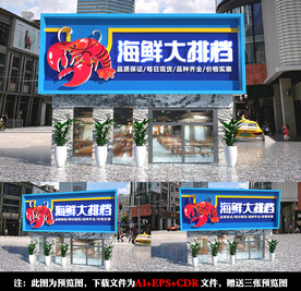 海鲜门头