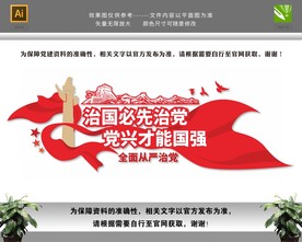 全面从严治党