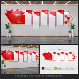 党建文化墙