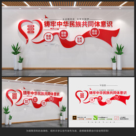 民族团结