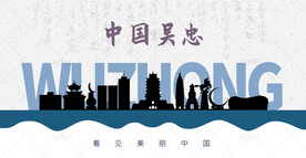 吴忠剪影