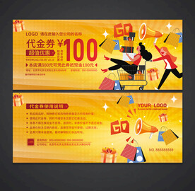 购物代金券