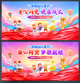 童心向党