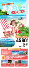 暑期北海亲子游