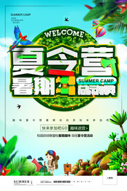 夏令营