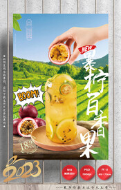 柠檬百香果