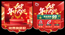 618黄金珠宝促销吊旗
