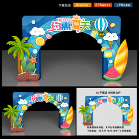 夏季拱门