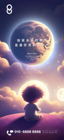 集团儿童节未来探索刷屏海报