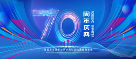 70周年庆典