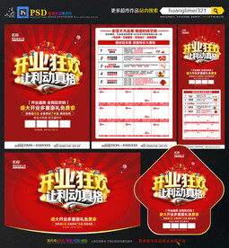 建材家具开业宣传单