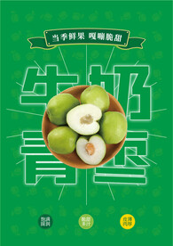 牛奶青枣