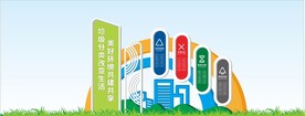 垃圾景观