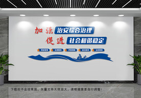 综治文化墙
