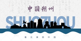 朔州剪影