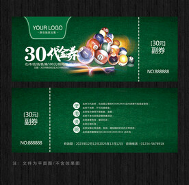 台球代金券